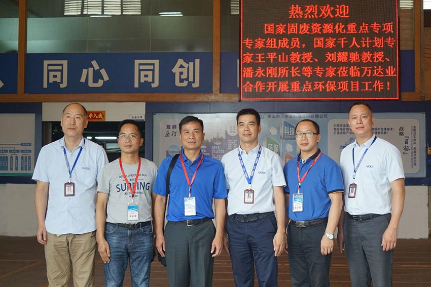  國(guó)家“固廢資源化”重點(diǎn)專(zhuān)項(xiàng)專(zhuān)家組蒞臨萬(wàn)達(dá)業(yè)合作開(kāi)展環(huán)保項(xiàng)目工作